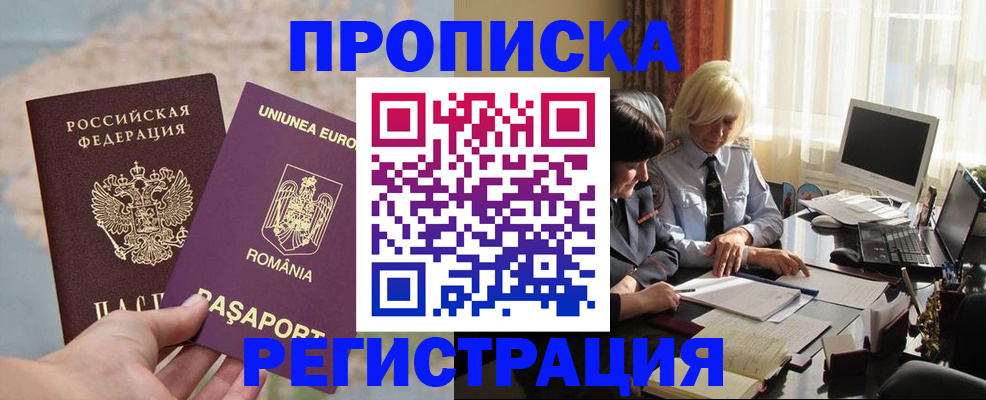 прописка 2025 в Грязовце