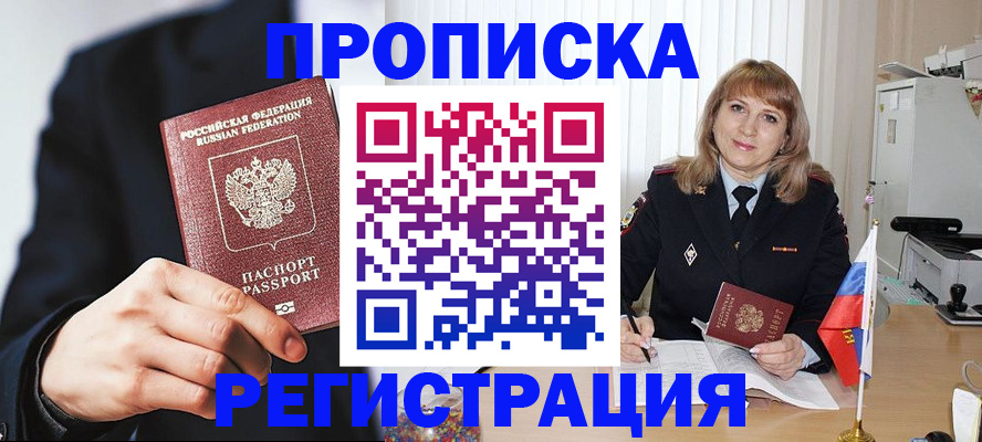 прописка законно в Грязовце