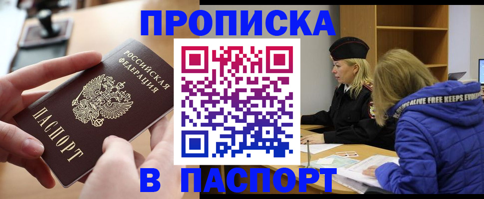 временная регистрация для школы в Грязовце