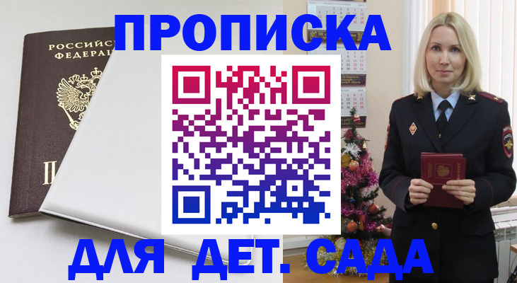 прописка 2025 в Грязовце